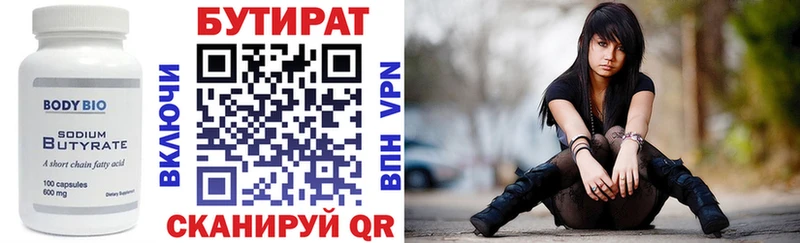 Бутират бутик где продают наркотики Шумиха