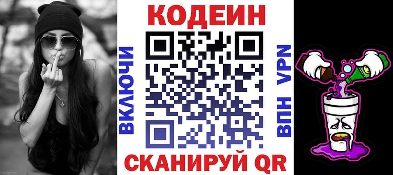 как найти закладки  Шумиха  Codein напиток Lean (лин) 